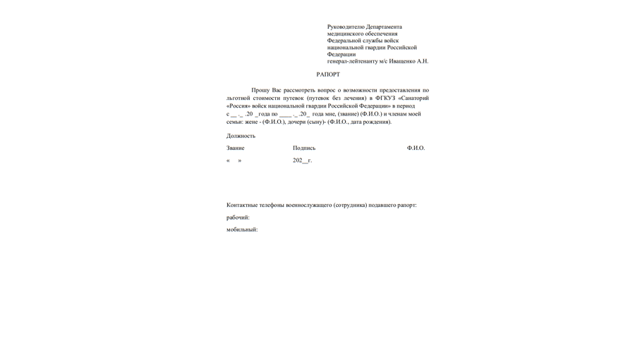 Оформление путевки