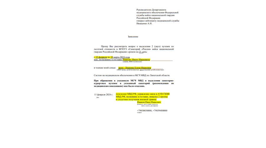 Оформление путевки
